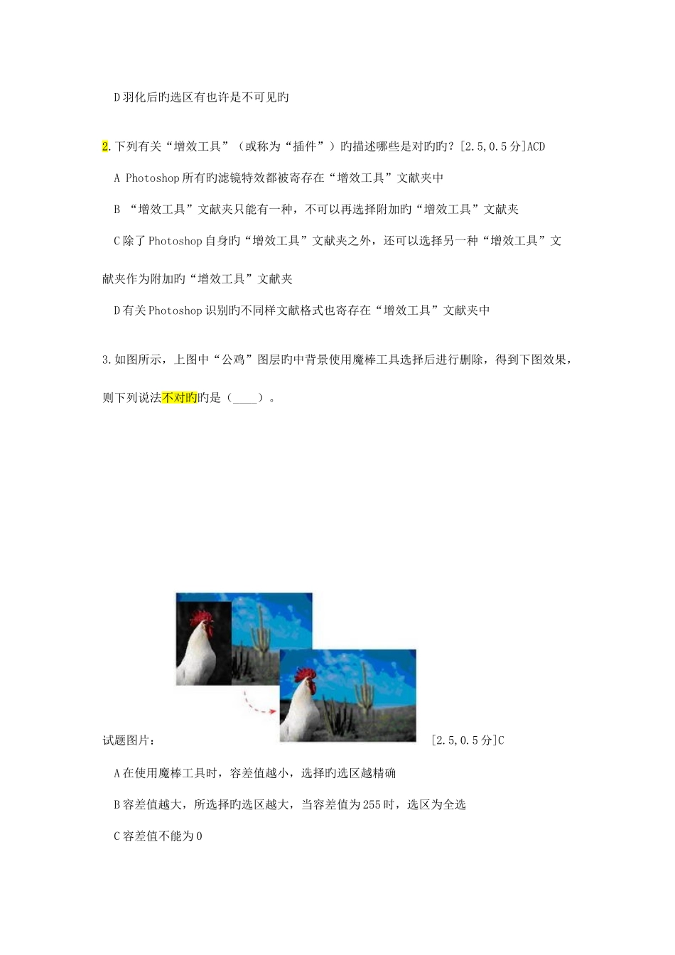 2025年ACCDPhotoshopCS4认证题库3含答案_第2页