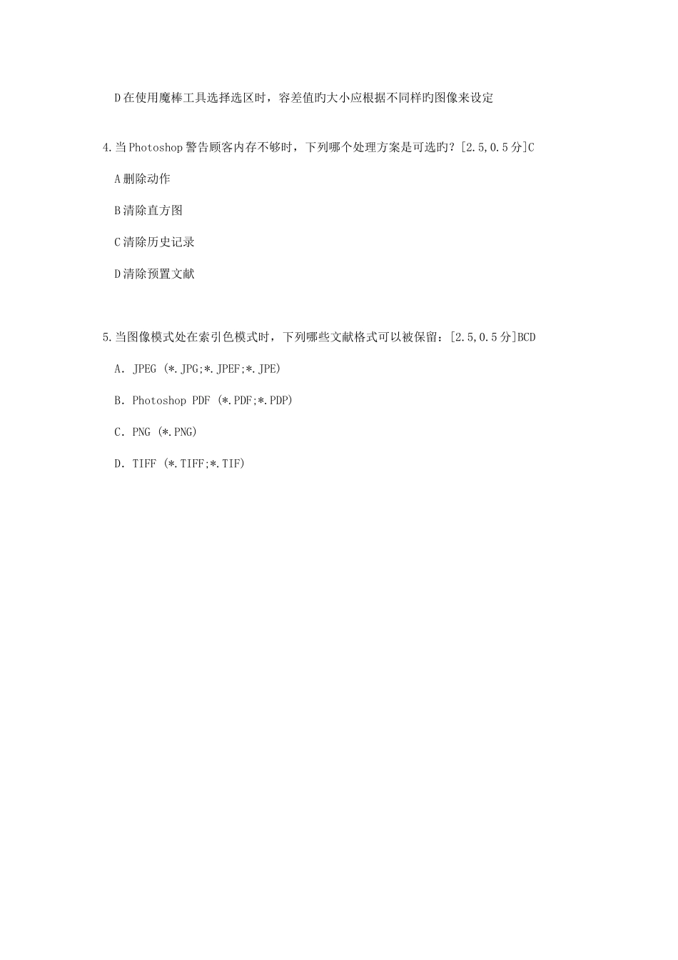 2025年ACCDPhotoshopCS4认证题库3含答案_第3页