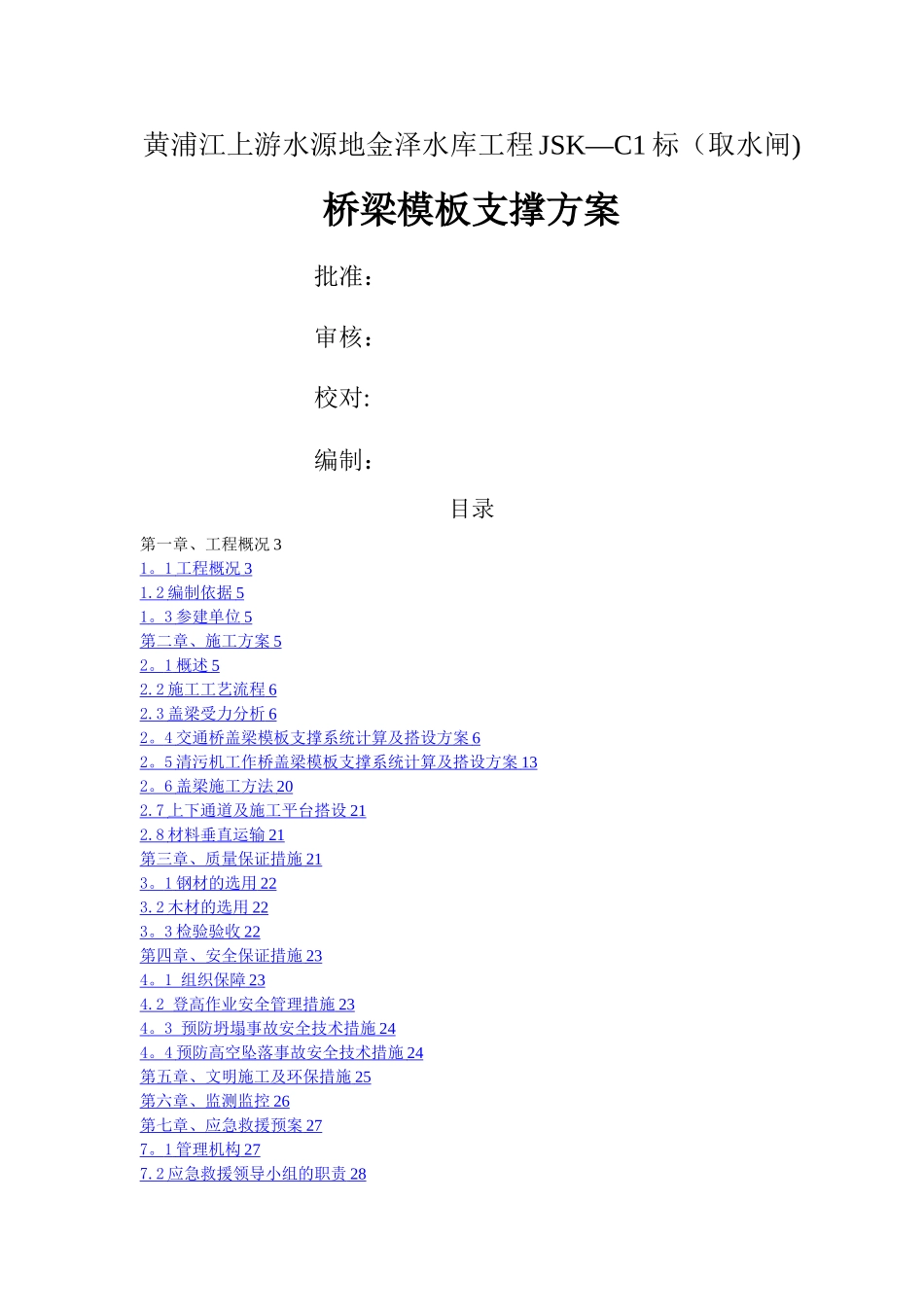 桥梁模板支架方案_第2页