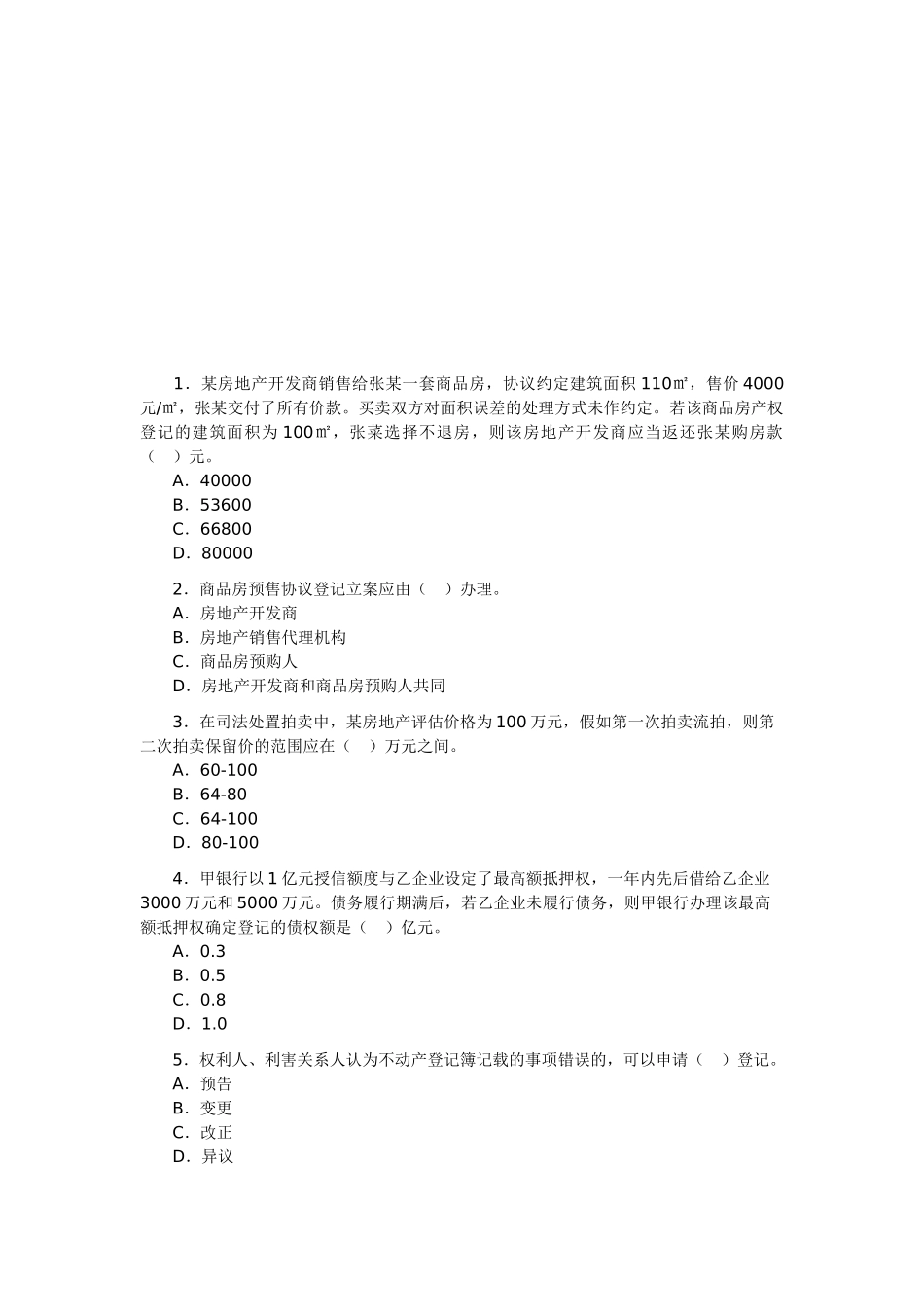 2025年房地产估价师考试《基本制度与政策》试题_第1页