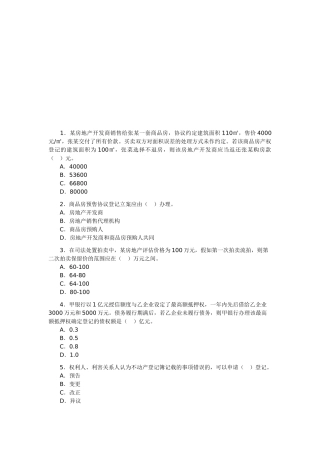 2025年房地产估价师考试《基本制度与政策》试题