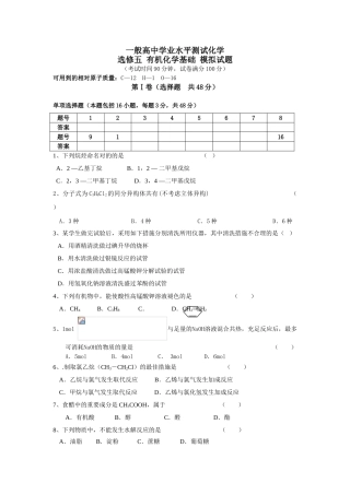 2025年普通高中学业水平测试化学选修五有机化学基础