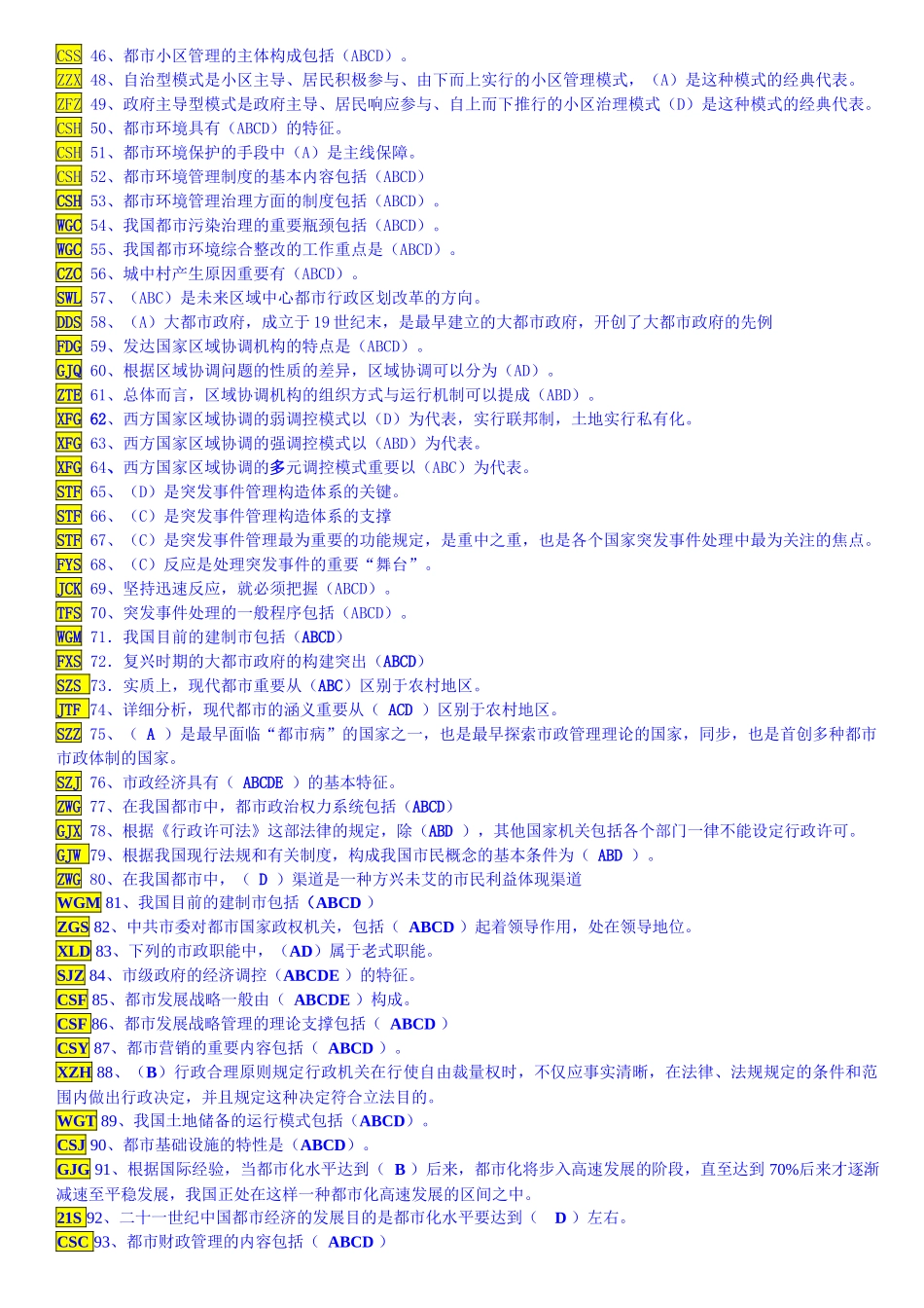 2025年A 7月电大《城市管理学》期末全重点小黄本_第2页