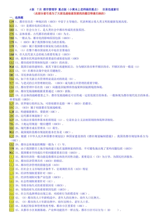2025年A 7月电大《城市管理学》期末全重点小黄本