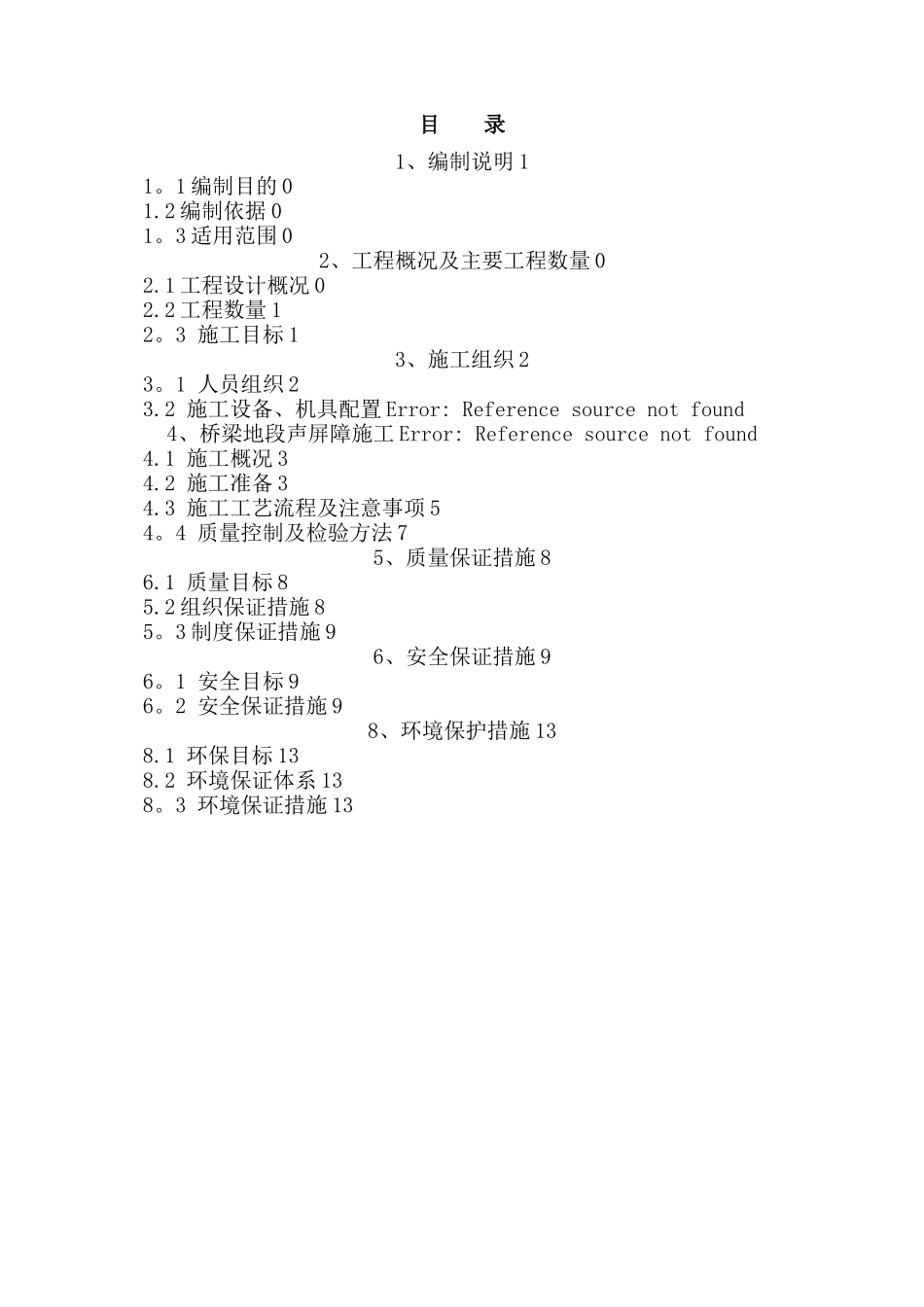 桥梁段声屏障施工方案_第2页