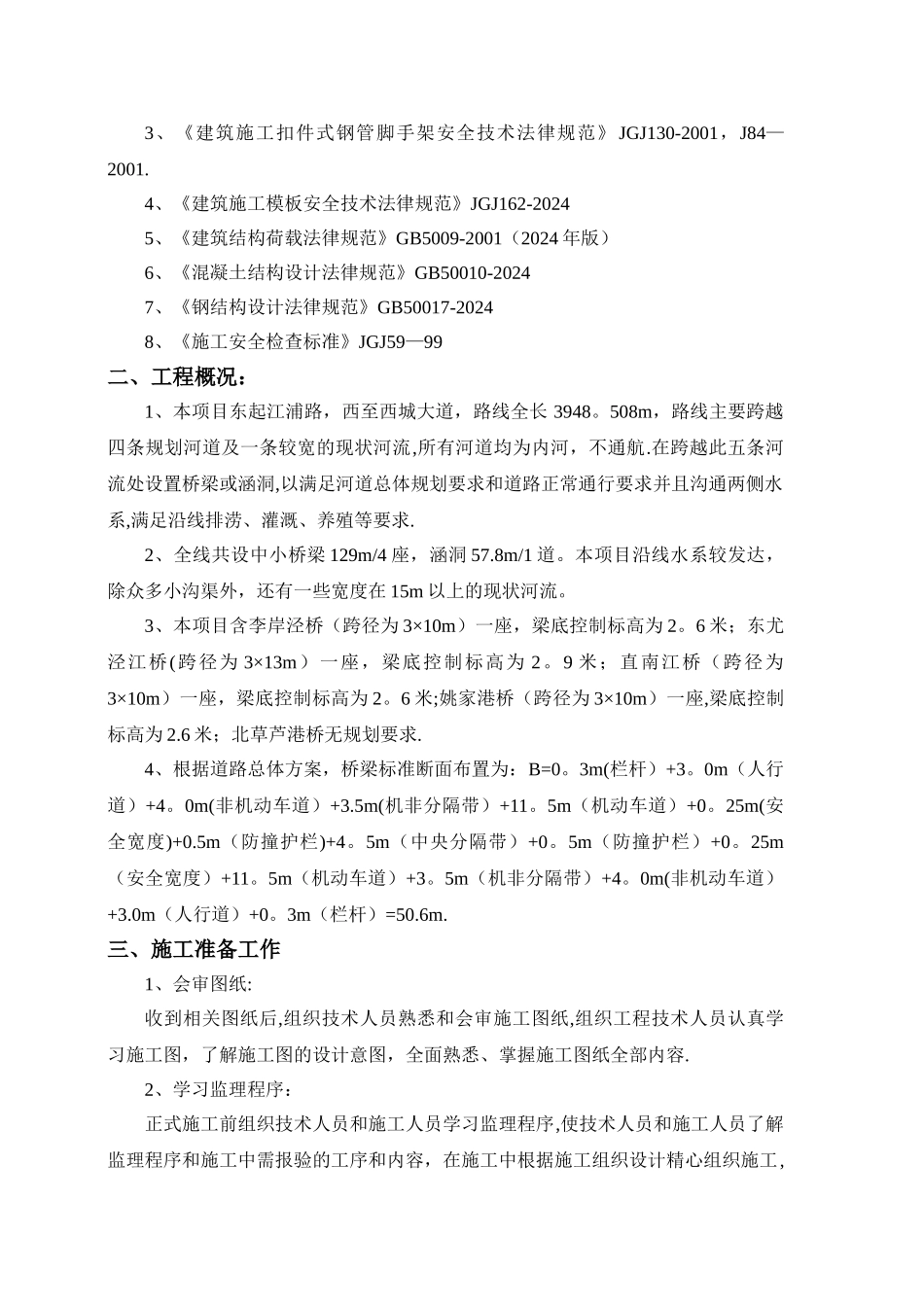 桥梁模板施工方案_第2页