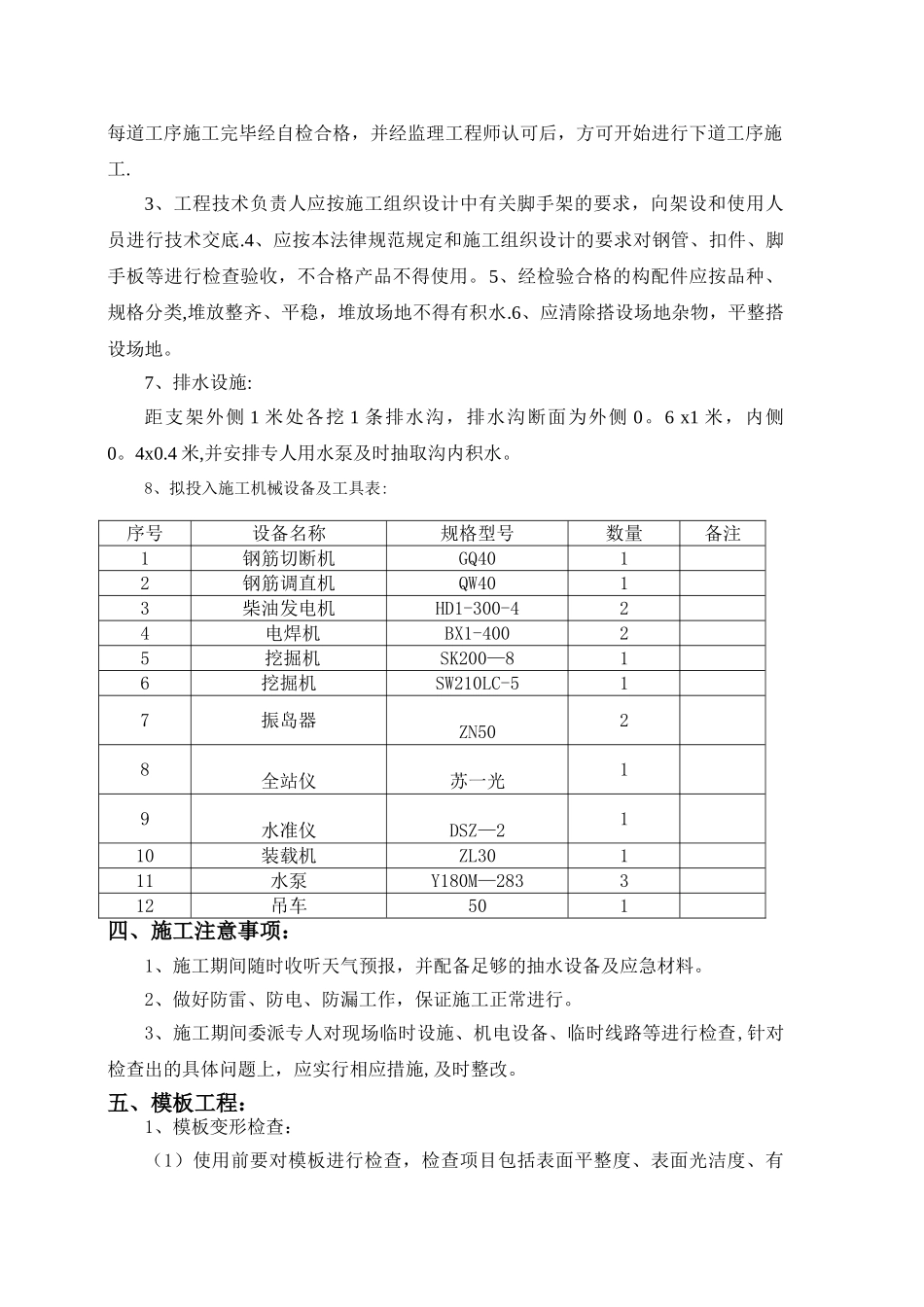 桥梁模板施工方案_第3页