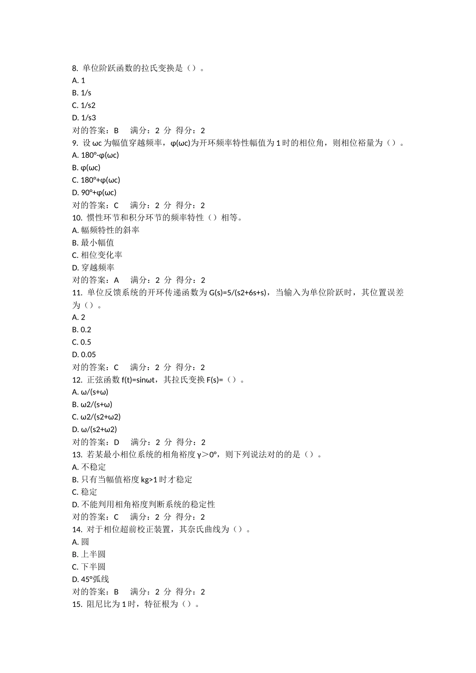 2025年北航《机电控制工程基础》在线作业二答案_第2页