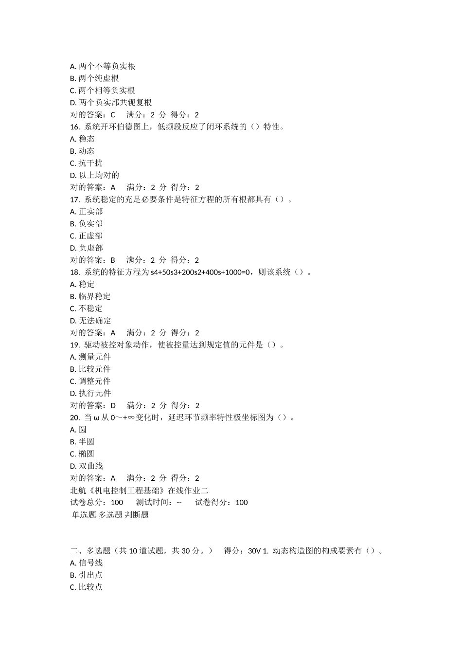 2025年北航《机电控制工程基础》在线作业二答案_第3页