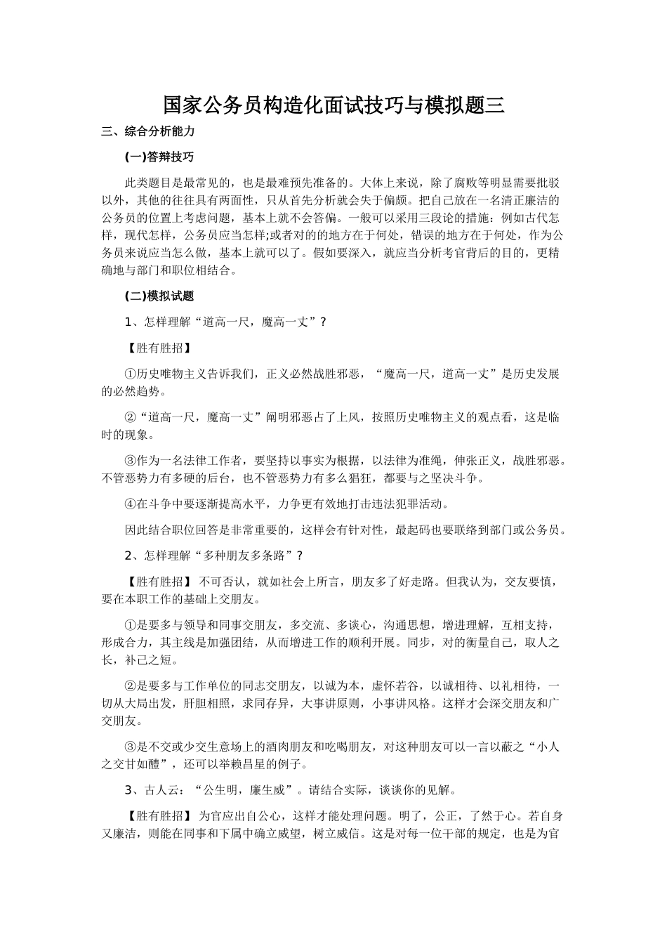2025年国家公务员结构化面试技巧与模拟题三_第1页