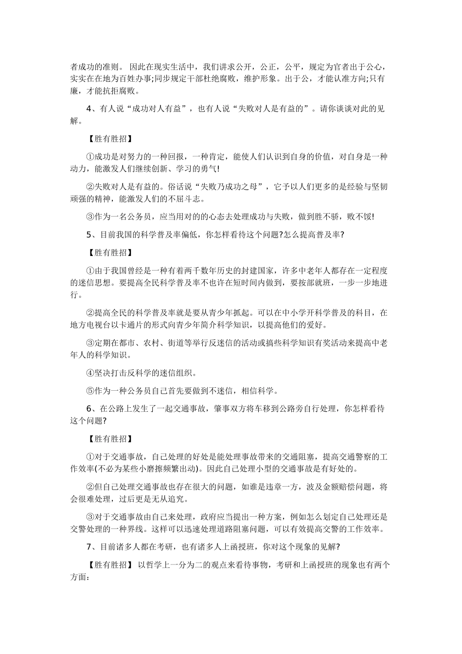 2025年国家公务员结构化面试技巧与模拟题三_第2页