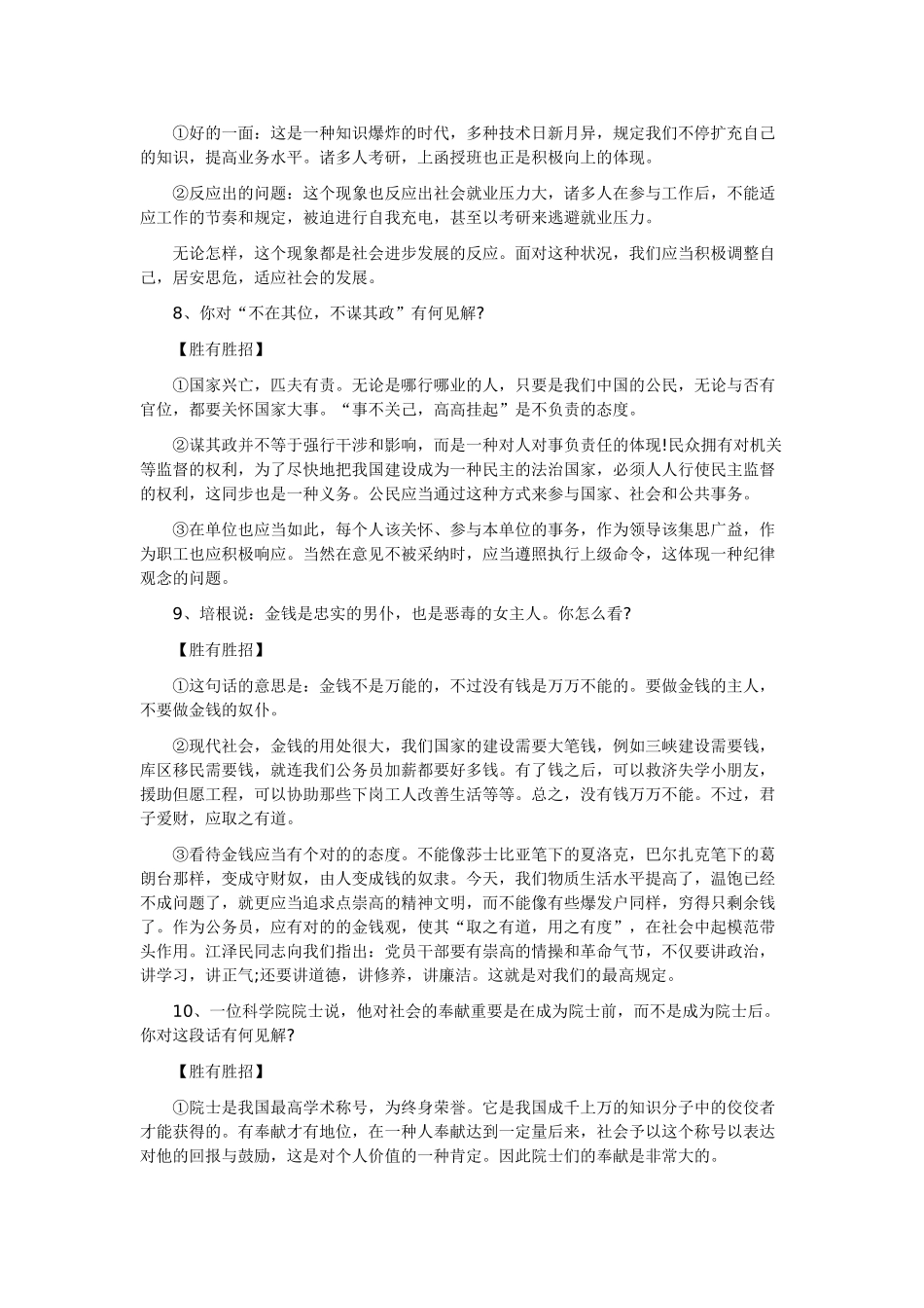 2025年国家公务员结构化面试技巧与模拟题三_第3页