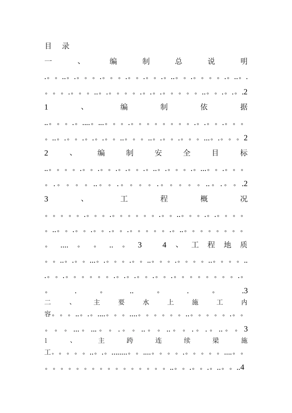 桥梁水上作业专项施工方案_第2页