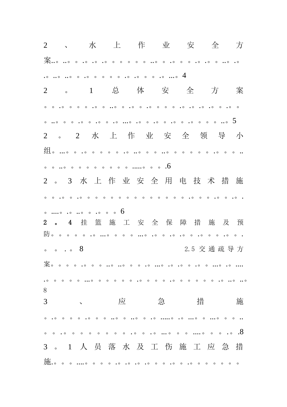 桥梁水上作业专项施工方案_第3页