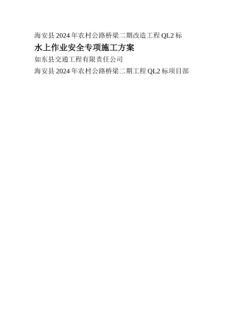 桥梁水上作业专项施工方案