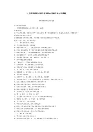 2025年5月助理理财规划师考试职业道德理论知识试题