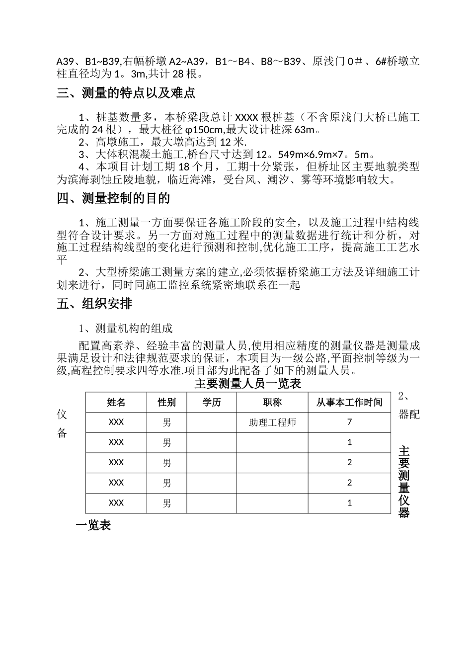 桥梁测量方案_第3页