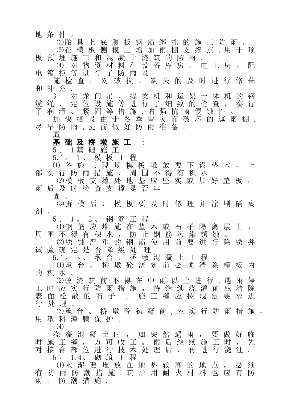 桥梁汛期施工方案_第2页