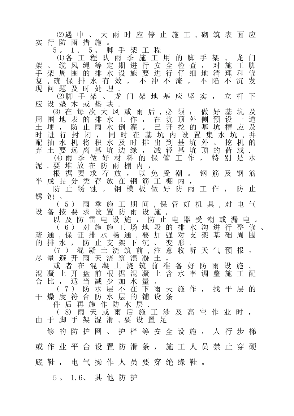 桥梁汛期施工方案_第3页