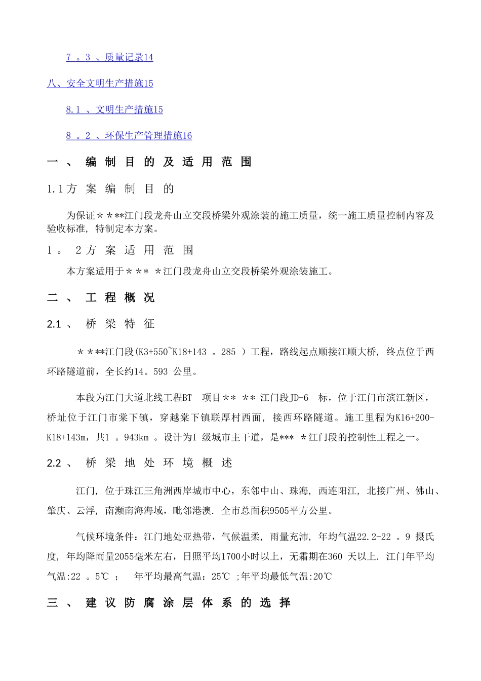 桥梁涂装施工方案_第2页