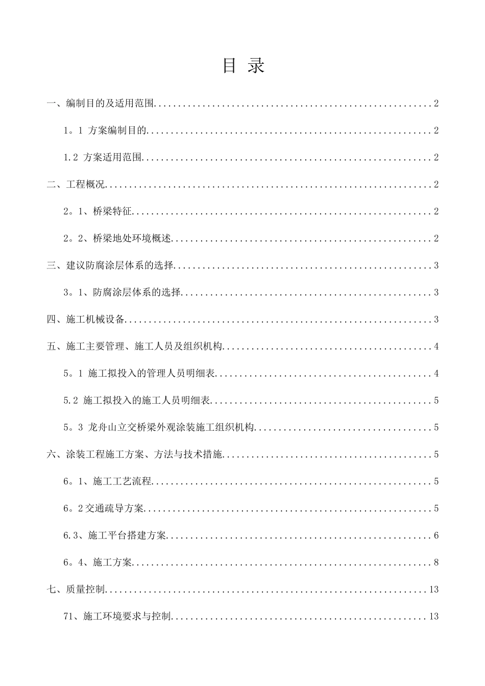 桥梁涂装施工方案_第1页