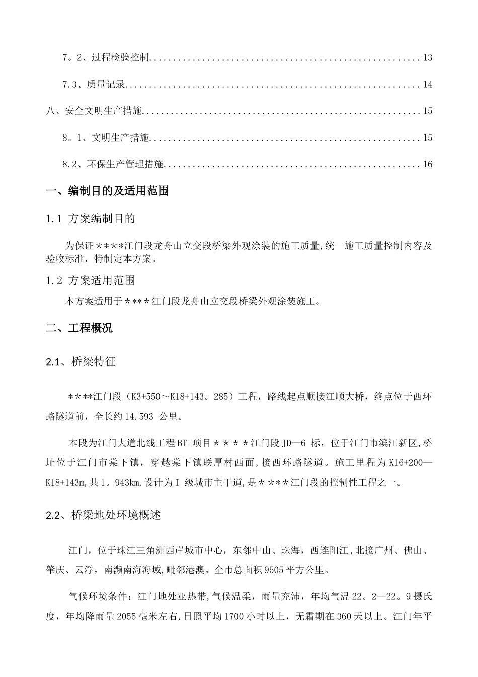 桥梁涂装施工方案_第2页