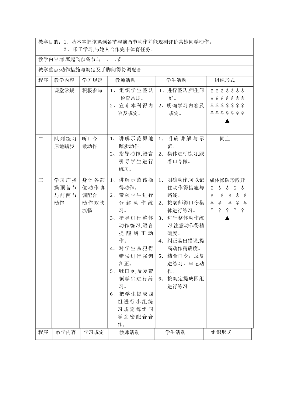 2025年小学二年级体育全套教案_第3页