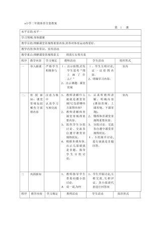 2025年小学二年级体育全套教案