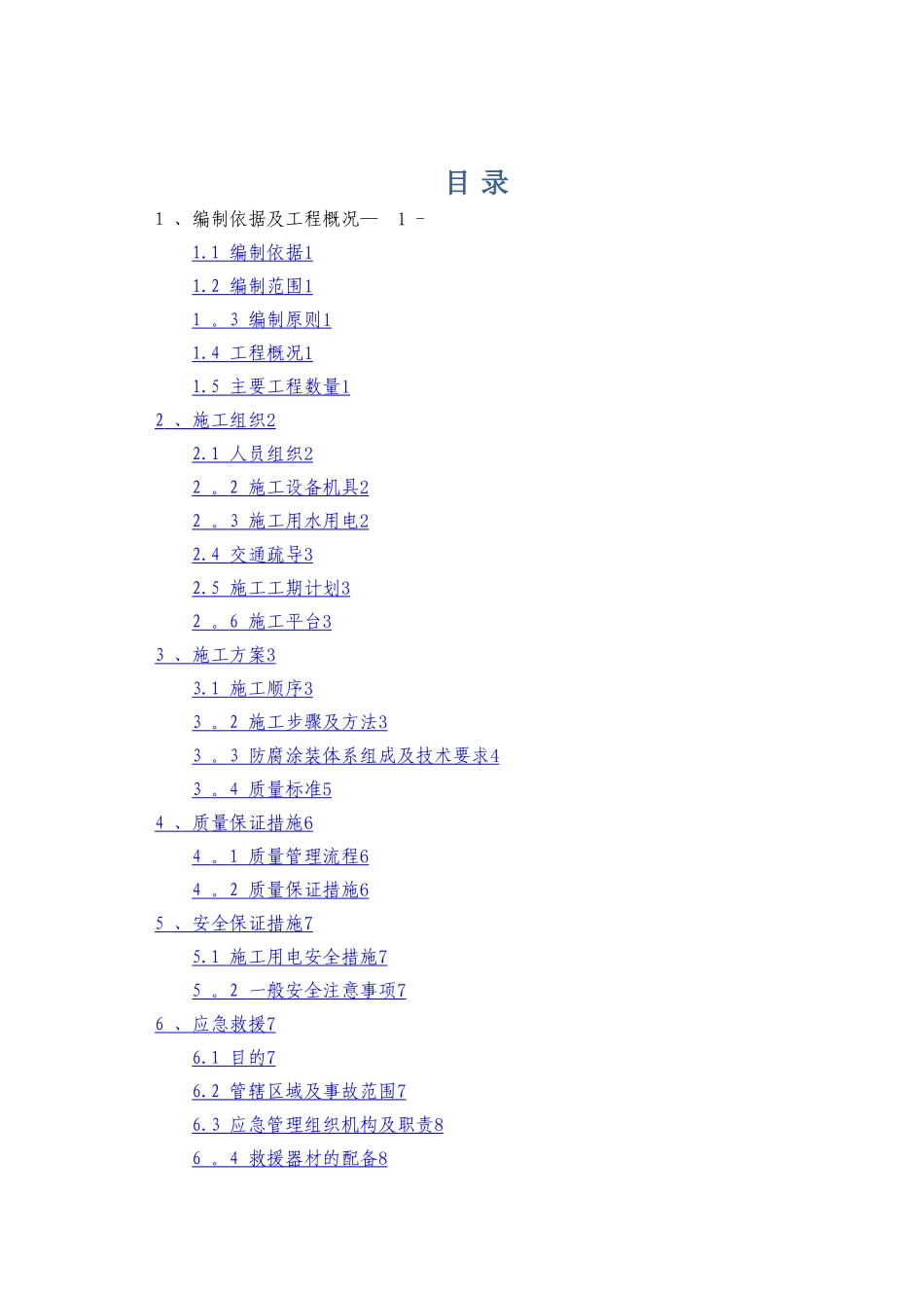 桥梁涂装专项施工方案_第2页