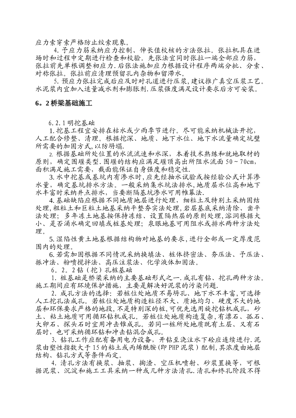 桥梁涵洞施工作业指导书_第2页