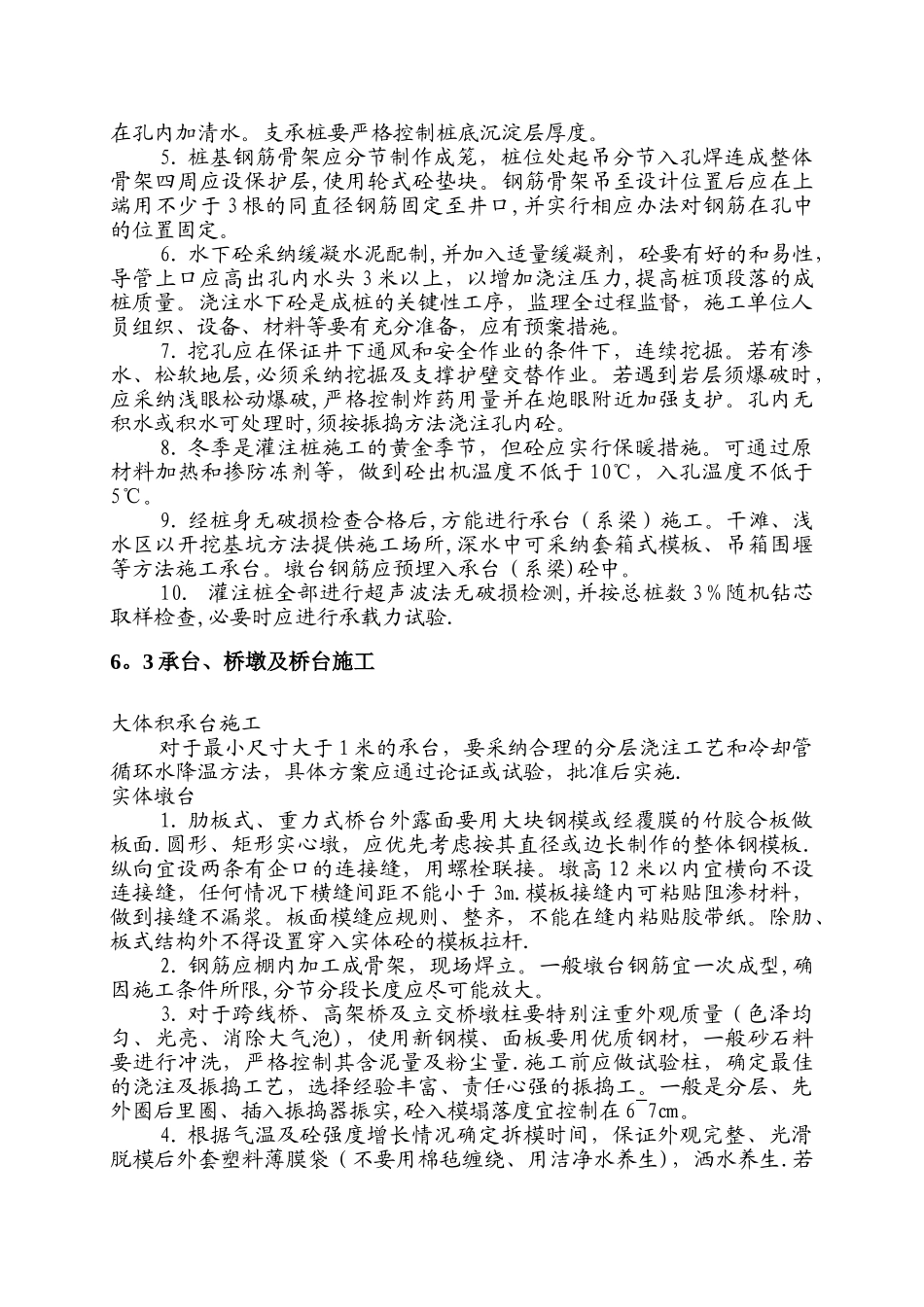 桥梁涵洞施工作业指导书_第3页