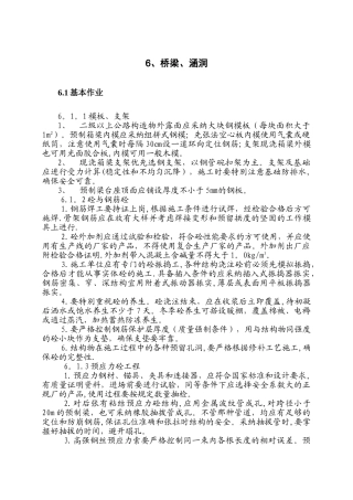 桥梁涵洞施工作业指导书