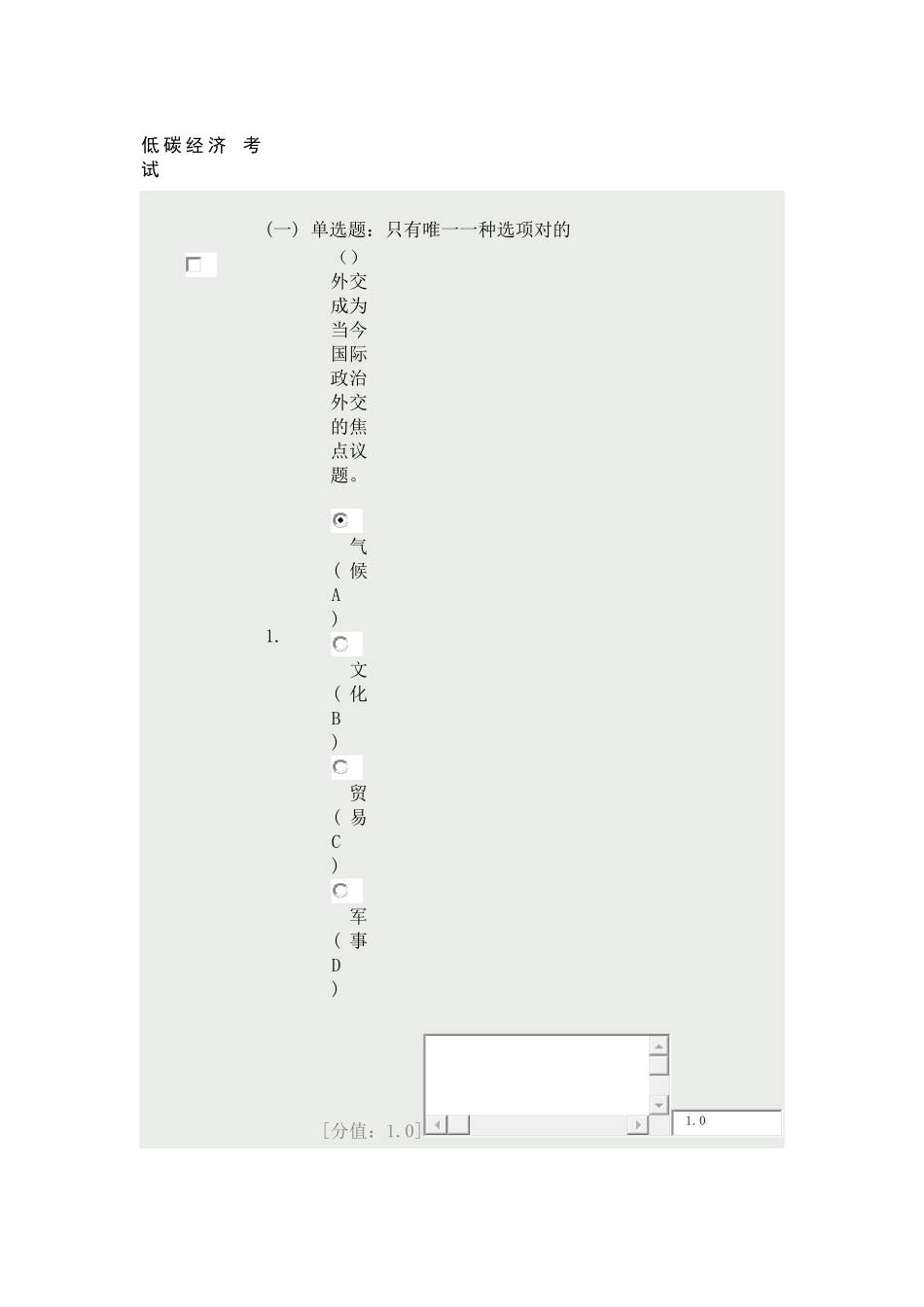 2025年扬州继续教育低碳经济4分_第1页