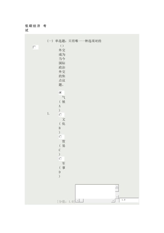 2025年扬州继续教育低碳经济4分