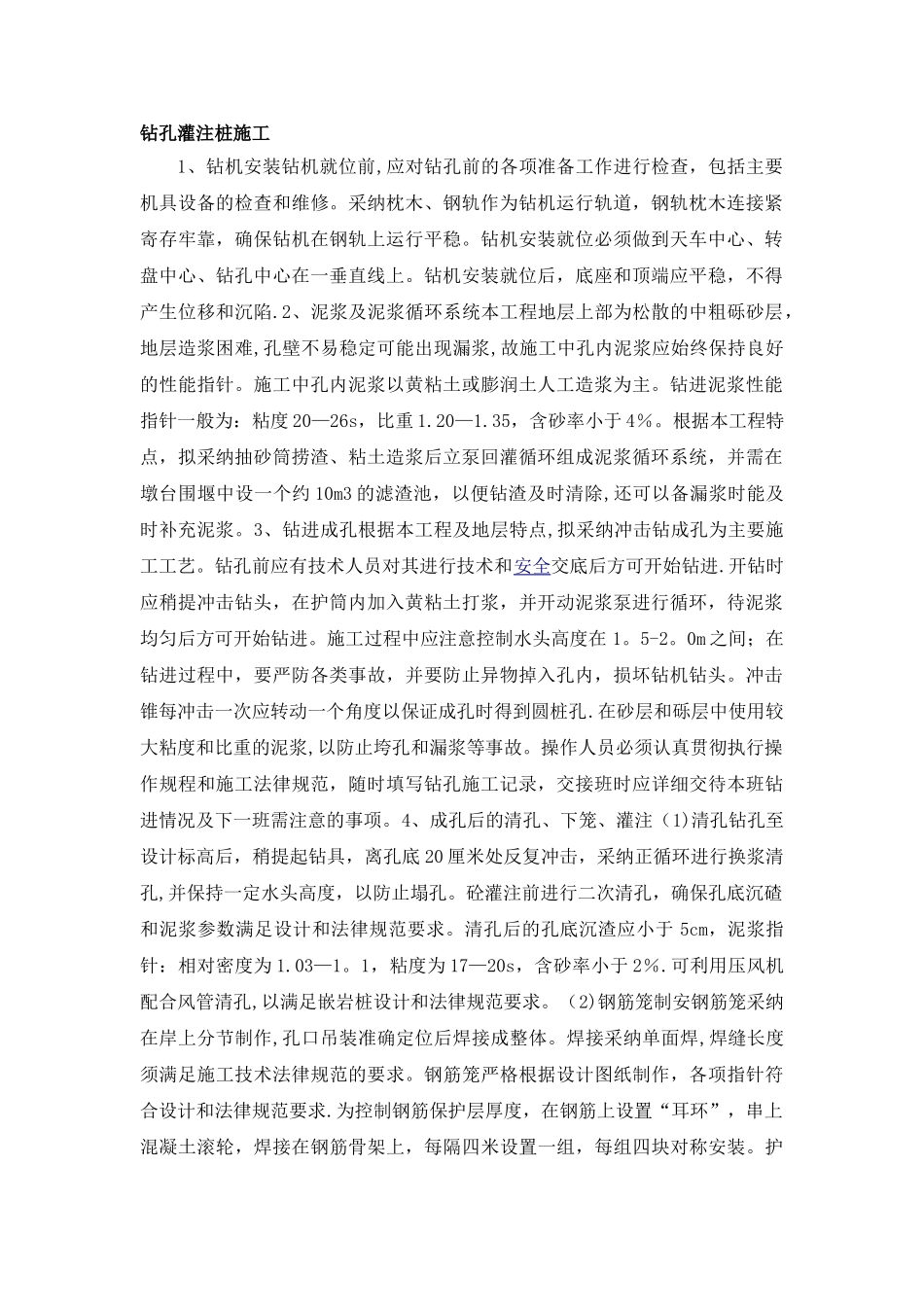 桥梁涵管施工方案_第1页
