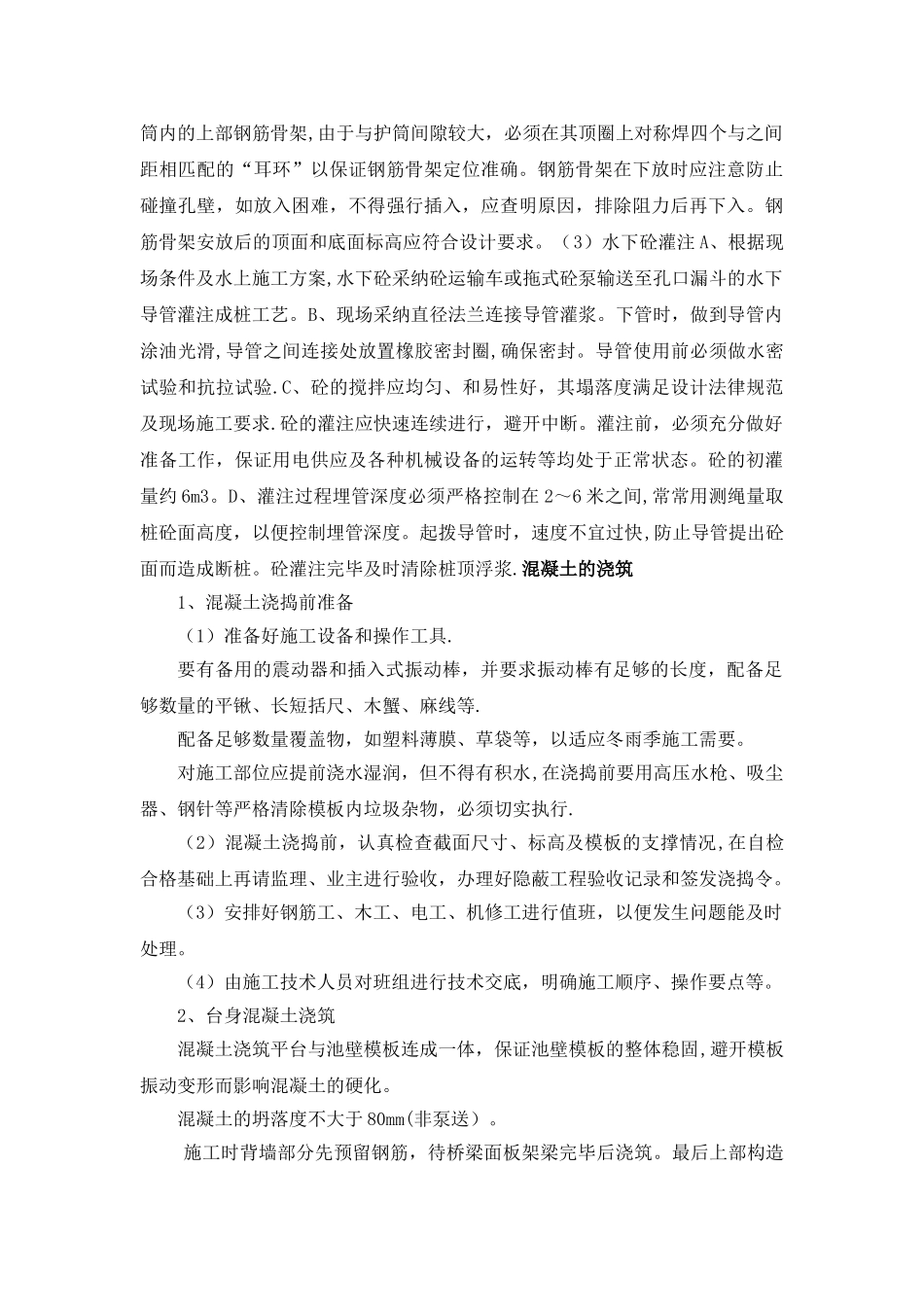 桥梁涵管施工方案_第2页