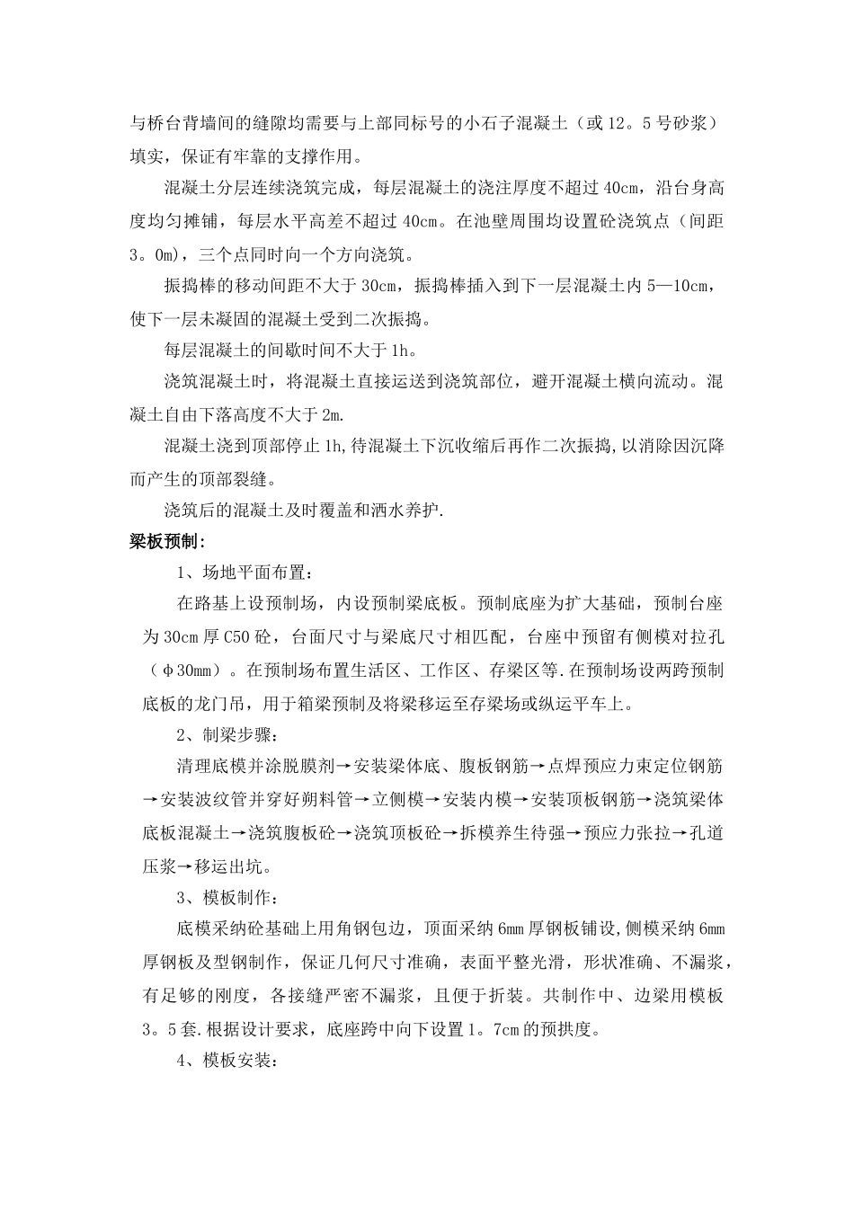 桥梁涵管施工方案_第3页