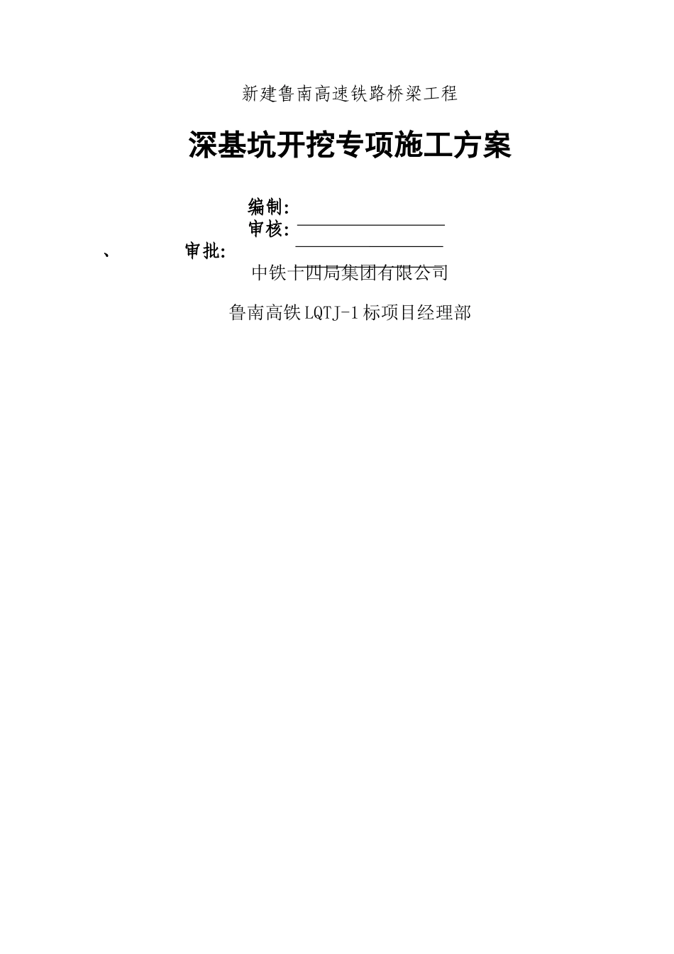 桥梁深基坑开施工方案_第1页