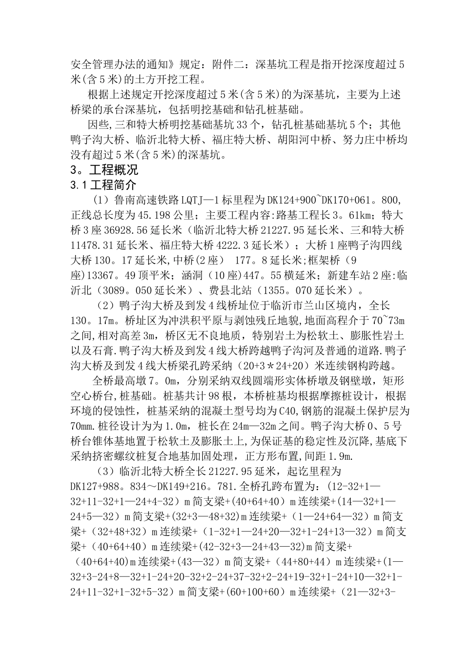 桥梁深基坑开施工方案_第3页