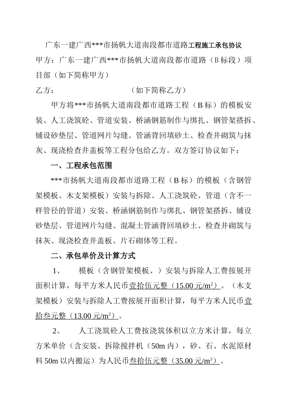 2025年广东一建广西市扬帆大道南段城市道路工程施工承包合同_第1页