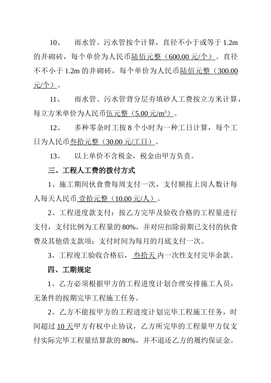 2025年广东一建广西市扬帆大道南段城市道路工程施工承包合同_第3页