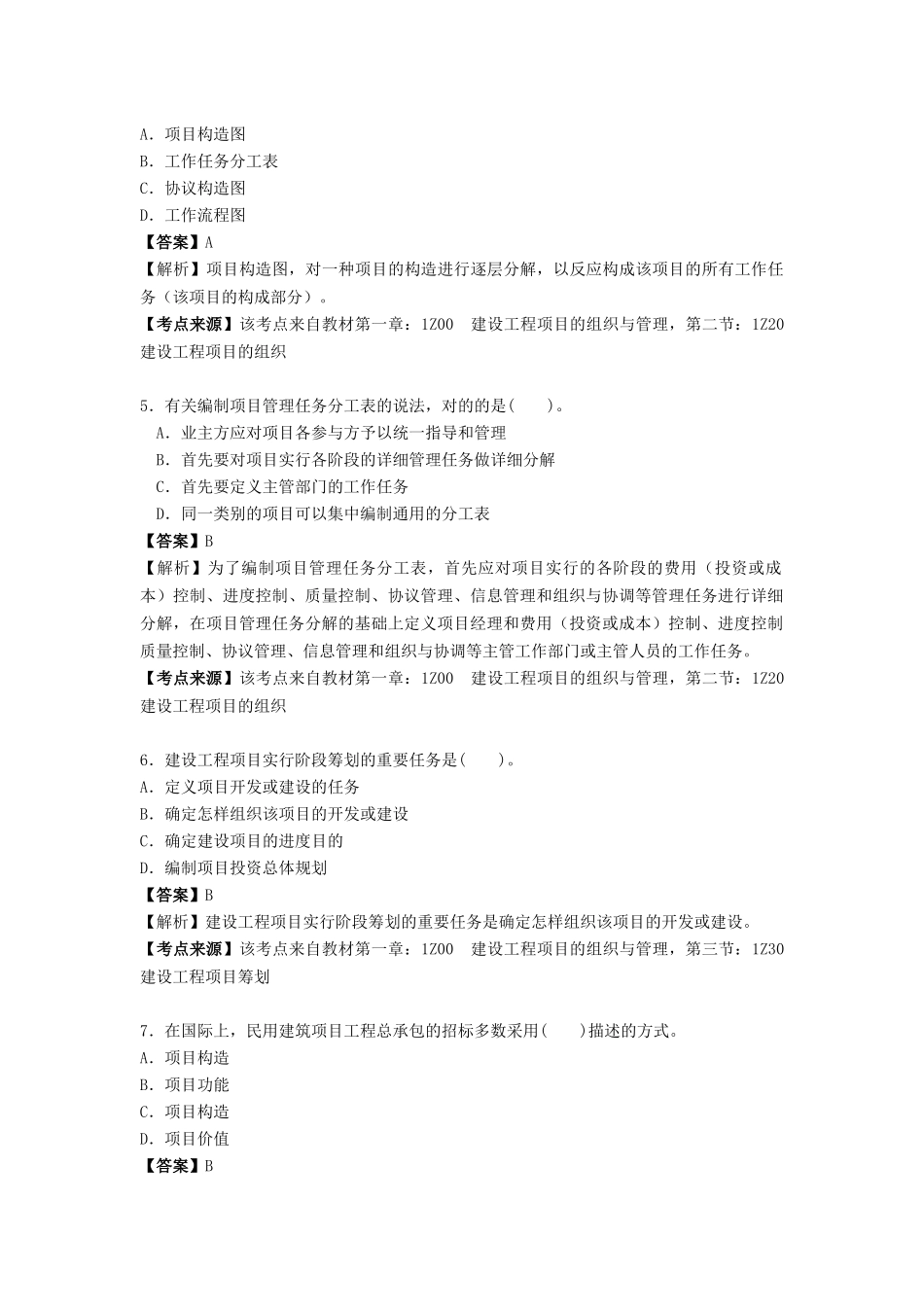 2025年一级建造师考试建设工程施工管理真题及解析_第2页