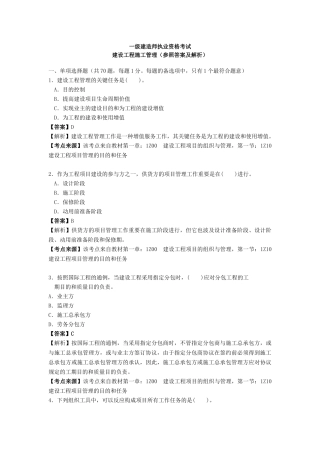 2025年一级建造师考试建设工程施工管理真题及解析