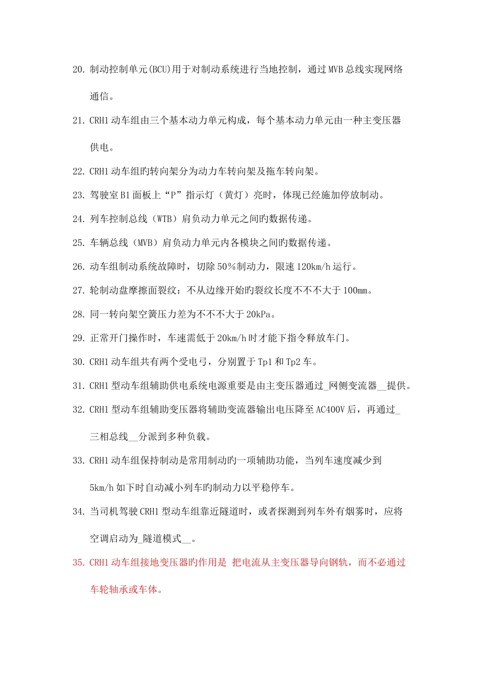 2025年CRH题库_第2页