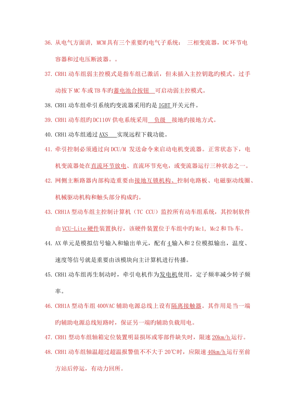 2025年CRH题库_第3页