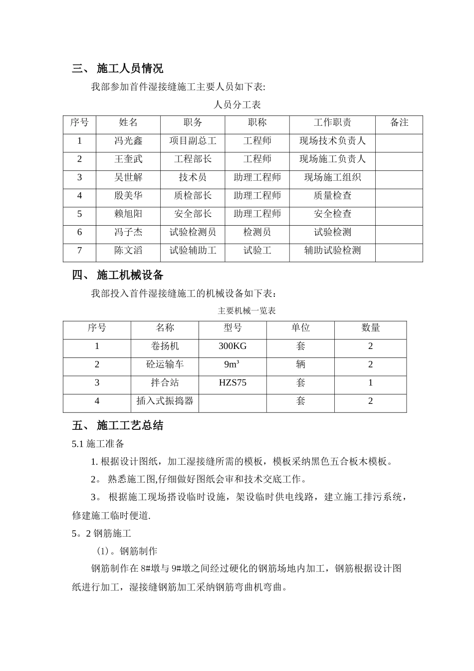 桥梁湿接缝首件施工总结_第2页