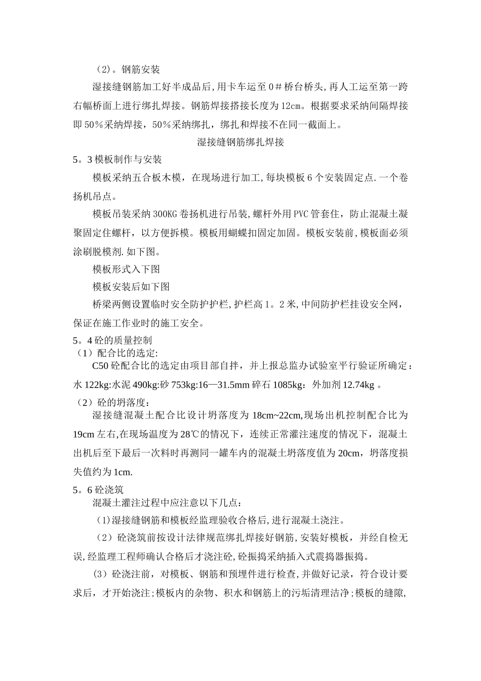 桥梁湿接缝首件施工总结_第3页