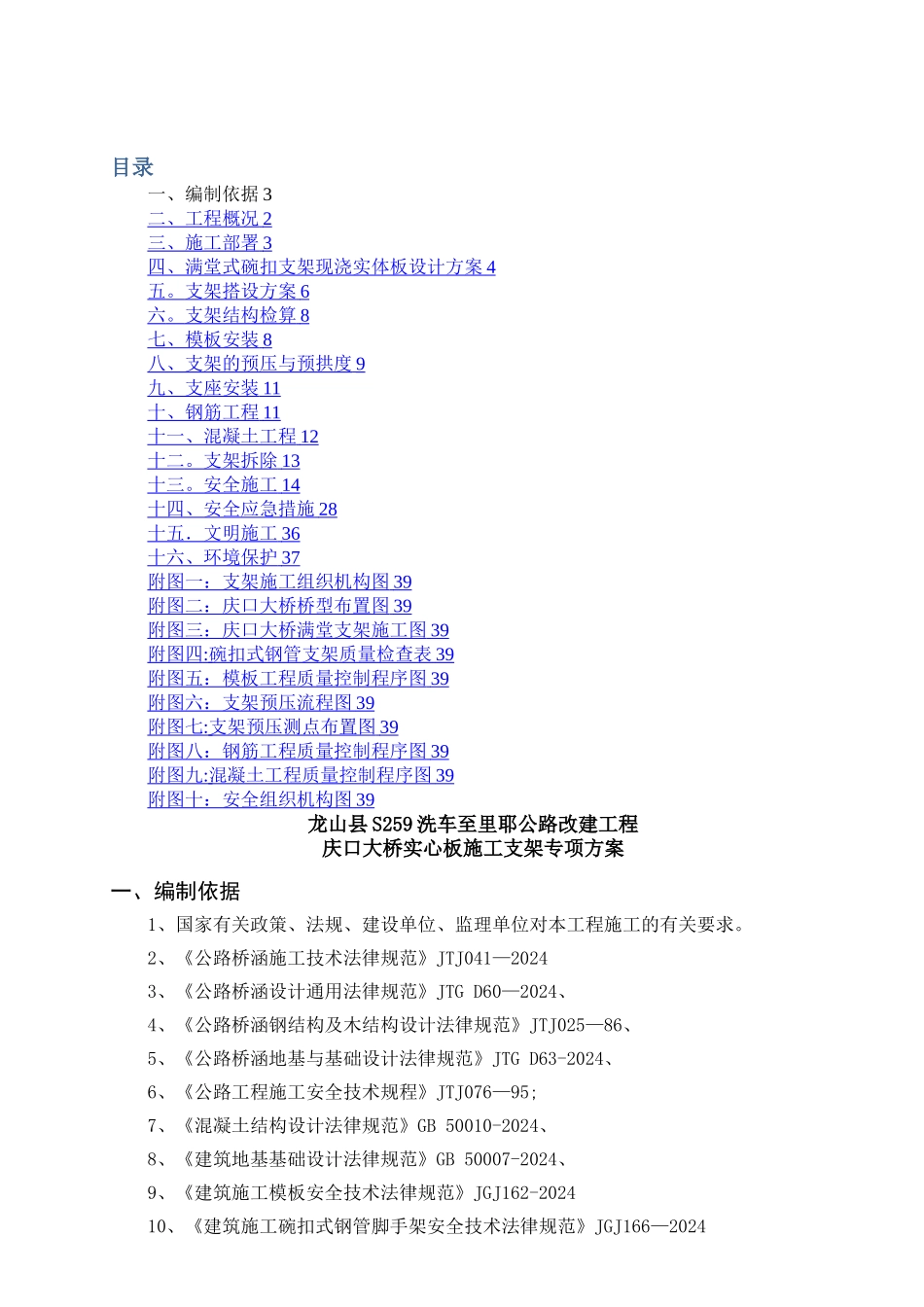 桥梁满堂式碗扣支架现浇施工方案_第1页