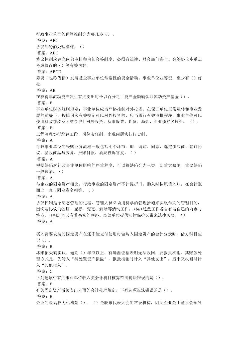 2025年济宁会计继续教育事业单位会计制度和内控_第2页