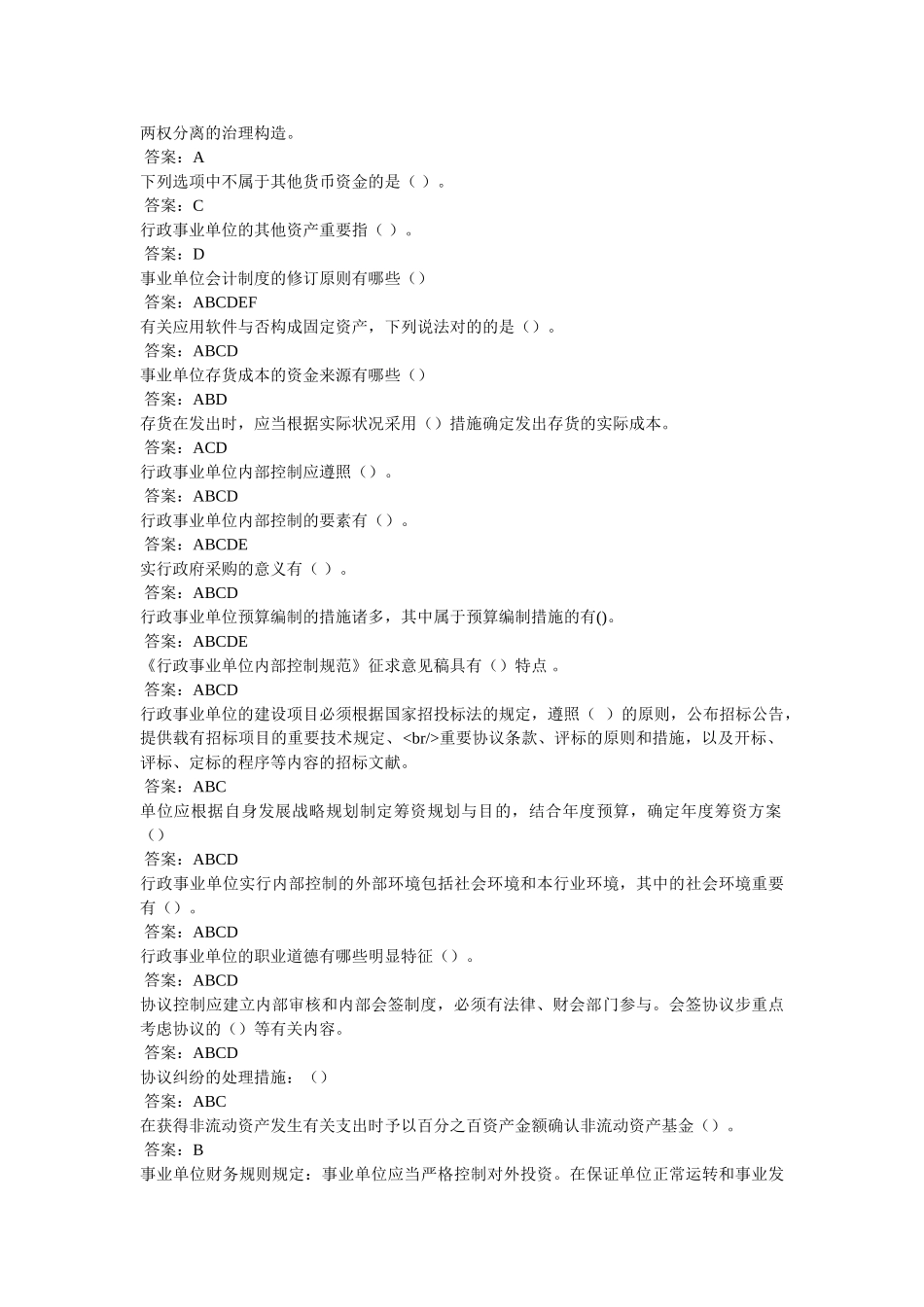 2025年济宁会计继续教育事业单位会计制度和内控_第3页